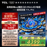 TCL电视 75T7L Pro 75英寸 QD-Mini LED 蝶翼星曜屏 万象分区 绚彩XDR2200nits 超薄 国家补贴20% T7K