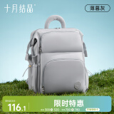 十月结晶妈咪包奶爸上班旅行双肩包多功能大容量母婴包时尚背包 薄暮灰
