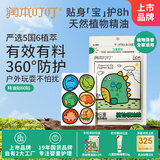 润本（RUNBEN）叮叮植物精油贴防护贴60片儿童成人植物贴户外防护-卡通恐龙款