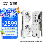 讯景（XFX）AMD RADEON RX 6750 GRE 雪狼 12GB 白色 台式机电脑游戏独立显卡