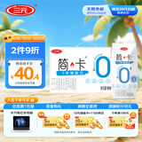 三元简卡巴氏杀菌酸牛奶整箱200g*10盒 0蔗糖酸奶 礼盒装 