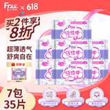 FREE飞卫生巾日用组合超薄触感棉柔透气防漏少女姨妈巾组合整箱批发 量多日夜用285mm7包35片