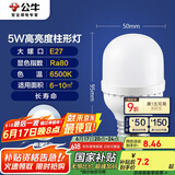 公牛（BULL）LED灯泡高亮球泡柱形灯厂房车间商超食堂 5W球泡白光6500KE27螺口