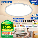 松下（Panasonic）吸顶灯全光谱松准教室照明护眼灯100瓦低蓝光HHXSX003【包安装】