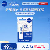 妮维雅（NIVEA）润唇膏舒缓型4.8g舒缓呵护长效滋润