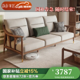 韵存家居国家补贴全实木沙发布艺沙发新中式小户型客厅直排白蜡木沙发 2.12米大三位(全FAS级白蜡木) 【标准版：透气布+全拆洗座包】