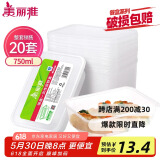 美丽雅 一次性饭盒方形750ml*20套 食品用快餐打包野餐盒带盖碗可微波