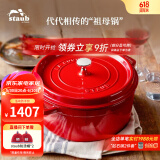 珐宝（staub）法国进口珐琅铸铁锅平底铸铁锅双耳煲汤锅炖锅炒锅电磁炉通用 【适合3-5口之家】樱桃红 24cm