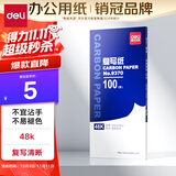 得力(deli)48K经济耐用薄型复写纸(18.5*8.5cm) 100张/盒 财务用品 蓝9370