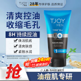 丁家宜洗面奶男士洁面乳控油去黑头角质洗面奶国货120g