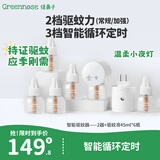 绿鼻子（green nose）定时电蚊香驱蚊液45ml*6瓶+2蚊香器180晚 液晶款驱蚊夜灯加强版