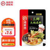 海底捞 火锅底料 上汤三鲜100g一人食火锅底料 麻辣烫香锅冒菜干锅串串