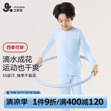 久岁伴【秒秒吸】儿童保暖内衣男童秋冬薄款秋衣裤中大童吸湿排汗睡衣裤