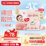 好奇（Huggies）【次日达】铂金装纸尿裤新生儿婴儿尿不湿超薄透气小桃裤 NB码 84片 纸尿裤【≤5kg以下】