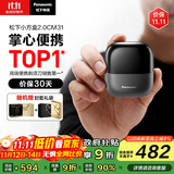 松下（Panasonic）【国家补贴】小方盒2.0无线剃须刀电动便携款往复式磁悬浮刮胡刀Type-c男士礼物CM31黑2025新款
