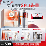 珀莱雅早c晚a双抗红宝石精华60ml 提亮抗皱护肤品化妆品套装生日礼物 