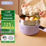 七彩叮当(URINGO)电煮锅宿舍小电锅 电火锅 电炒锅多功能锅 蒸煮一体可预约 2L配蒸笼紫色QC-SD07-2Z