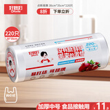 好媳妇一次性保鲜袋食品级 背心式220只中号35*30cm冷藏分装袋加厚