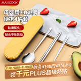 美厨（maxcook）316L不锈钢筷子勺子叉子餐具套装 便携式筷勺四件套 蓝MCGC1054
