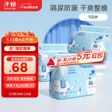 子初婴儿隔尿垫 一次性宝宝纸尿垫护理垫儿童隔尿垫巾150片33*45cm
