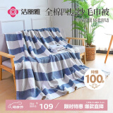 洁丽雅（Grace）纯棉毛巾被夏季纱布盖毯棉纱夏凉被子空调被毛巾毯毛毯 150*200cm