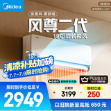 美的空调 大1.5匹全面风空调挂机 风尊二代家电国家补贴20%以旧换新 超一级能效 KFR-35GW/N8MXC1Ⅱ