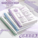 思进透明软皮活页笔记本本子活页本可拆卸扣环外壳pvc高颜值横线b5初中生高中生专用记事本手帐本 1本装/A5/紫色（60张/120页）