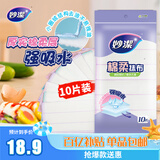 妙洁棉柔抹布10片装 厨房洗碗布家用神器 去油污强力吸水巾