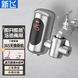新飞免安装电热水龙头不锈钢机身即热式电热水器速热小厨宝接驳式快速加热自来水冷热两用加热器 【免安装数显】电镀银+漏保+万向水嘴