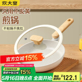 炊大皇 平底锅煎锅 易洁平底多用牛排煎蛋锅24cm 磁炉通用奶糖NT24JG