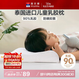 富安娜儿童 乳胶枕 泰国进口抗菌儿童护颈枕 天然乳胶枕芯 一只装44*27cm