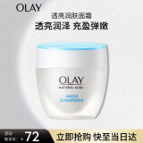 玉兰油（OLAY）透亮润肤面霜50g提拉紧致焕白亮白保湿面霜护肤母亲节礼物实用