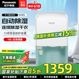 松下（Panasonic）除湿机/抽湿机 家用除湿干衣防霉净化卧室地下室轻音吸湿器 大功率除湿空气干燥机 10L/天 自动款F-10C3YC-X