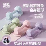 帝威哑铃女士家用包胶小哑铃健身器材儿童初学者瑜伽塑形男士锻炼臂肌 【白桃粉】1kg*2 新手选择