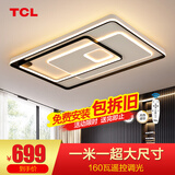 TCL 照明 轻奢卧室灯客厅吸顶灯具套餐led后现代北欧大气简约 160W 魔方-遥控调光110*70CM