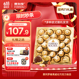 费列罗榛果威化糖果巧克力制品24粒300g喜糖休闲零食糖果伴手礼生日礼物