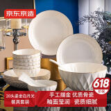 京东京造 碗盘餐具整套 碗具套装乔迁之喜骨瓷陶瓷礼盒 白月光20头
