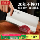 王麻子菜刀厨师专用刀 切片切肉中式刀具厨房家商两用切菜刀 1号厨片刀 