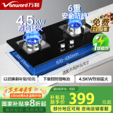 万和（Vanward）国家补贴燃气灶天然气液化气家用5.0KW大火力猛火灶双灶嵌入台式两用灶具 全进风 一级能效B7系列 【易洁钢化玻璃】4.5kw液化气B7L51 液化气 六重安全防护B7