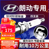 湃速12-18款现代朗动1.6 1.8双铱金火花塞原厂尺寸汽车火嘴4只9911