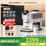 咖博士（Dr.coffee）【国家补贴15%】咖啡机家用意式全自动小型美式一键萃取拿铁卡布奇诺自动奶泡豆粉两用自动清洁H2 象牙白