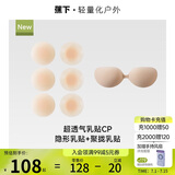蕉下透气隐形乳贴+透气聚拢乳贴 女士亲肤防滑防凸点防走光胸贴