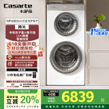 卡萨帝（Casarte）揽光14W2双子分区滚筒懒人洗衣机全自动 14公斤双筒直驱变频 C8 14W2SU1 家电补贴国家补贴20%
