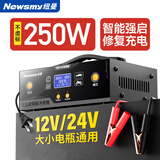 纽曼（Newsmy）汽车电瓶220V充电器全自动修复智能数显12V24V通用摩托货车脉冲修复铅酸电瓶启停电池充电