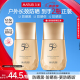 丸美（MARUBI）小金钻防晒霜乳SPF50PA+++ 面部水感养肤修复 学生军训护肤品
