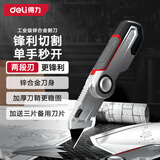 得力（deli）重型美工刀裁纸刀多功能可折叠地毯刀便携开箱刀尾部螺丝批螺丝刀