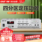 先科（SAST）定压大功率蓝牙功放机150W公共广播放大器吸顶音柱喇叭壁挂音响门店会议家庭影院组合四分区控音