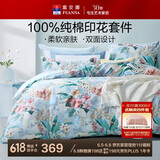 富安娜 四件套 100%纯棉全棉被套床单 印花床上用品 203*229cm 盎然