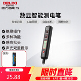 德力西电气测电笔感应式电工多功能数显电笔带照明 12-300V