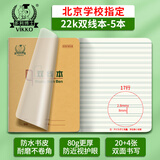 多利博士22k双线练习本17行小学生带皮作业本双线本全国标准统一护眼加厚笔记本本子24张5本【学校指定】